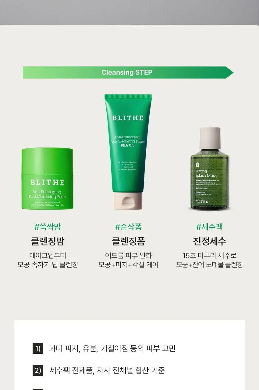 [모공청소/세수팩] 블라이드 세수팩 수딩 앤 힐링 그린티 기획 세트 (150ml + 70ml) 상세페이지 24